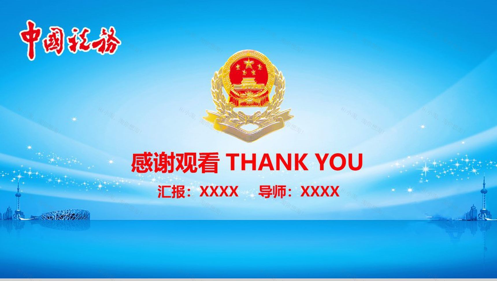 中国税务税收工作汇报PPT模板-13