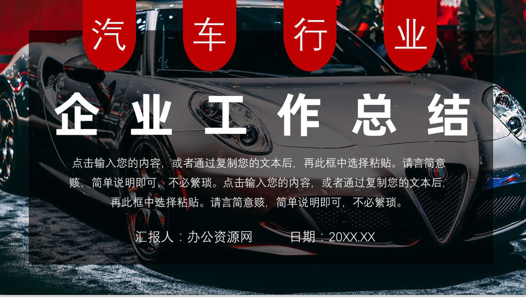 会计岗位职责汽车行业4s店财务培训工作总结PPT模板