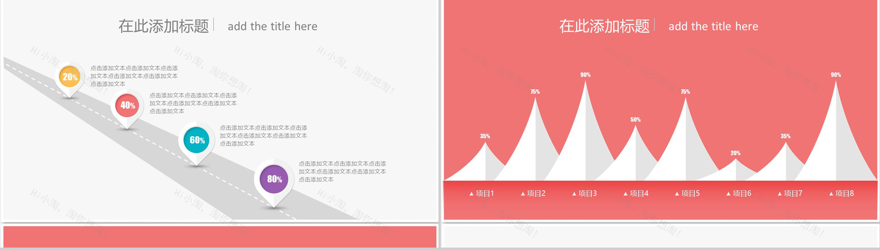 创意拼接扁平风格工作总结PPT模板-13
