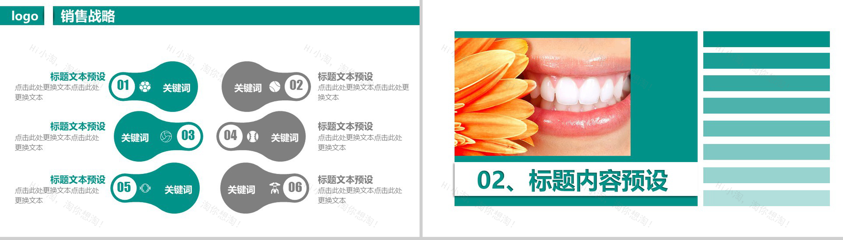 世界爱牙日关爱牙齿从心开始主题PPT-5