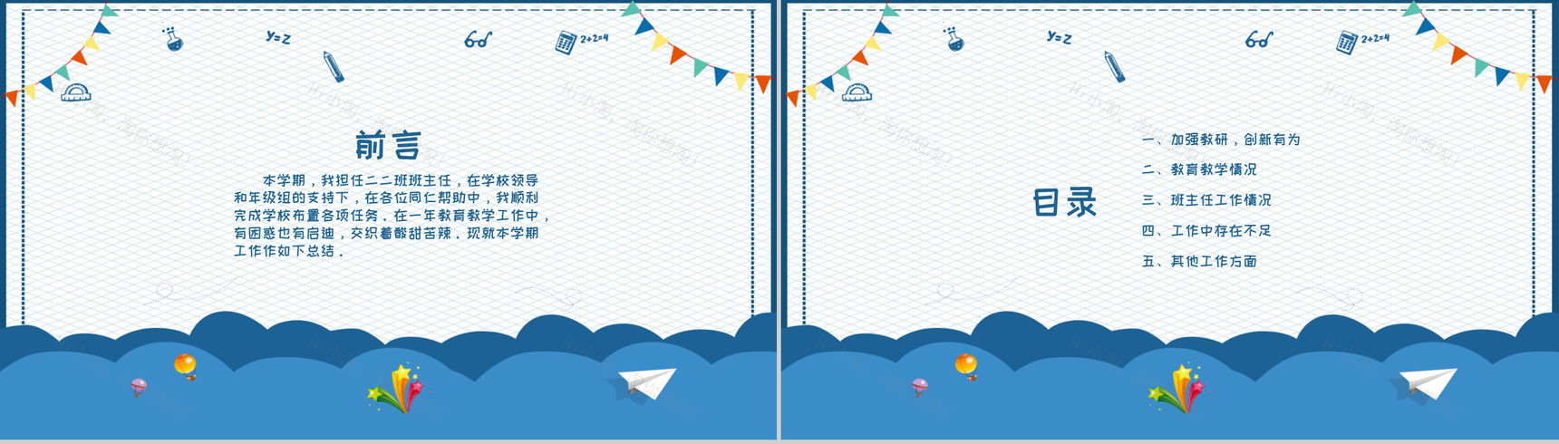 小学二年级班主任工作总结(计划)通用PPT模板-2