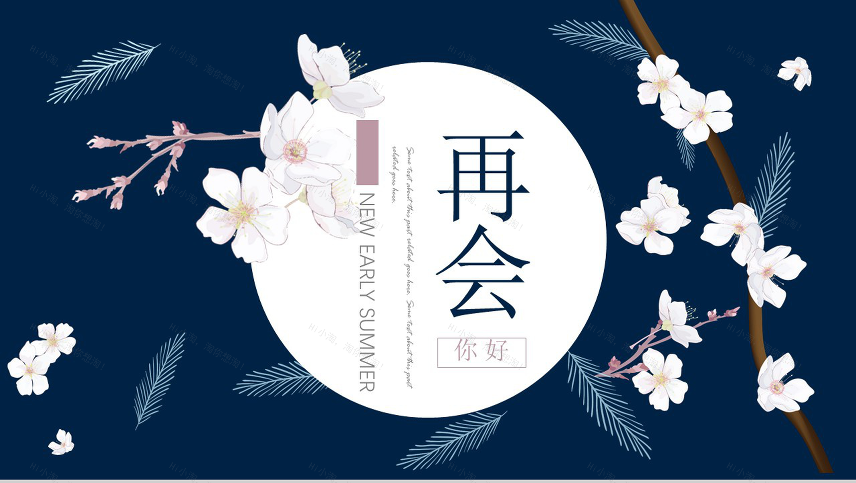 你好夏天主题工作汇报PPT模板-14