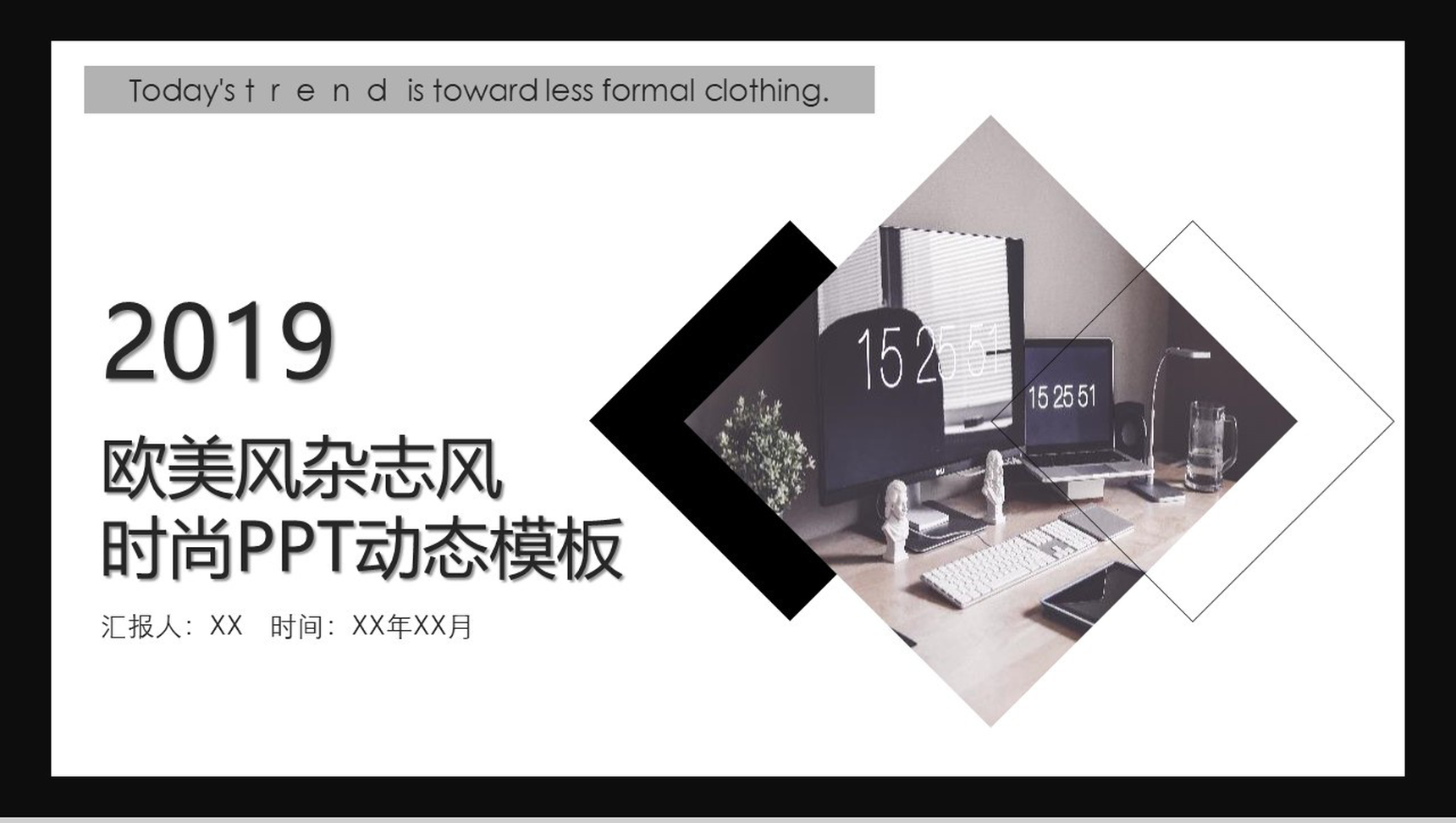2019欧美杂志风时尚动态求职简历PPT模板