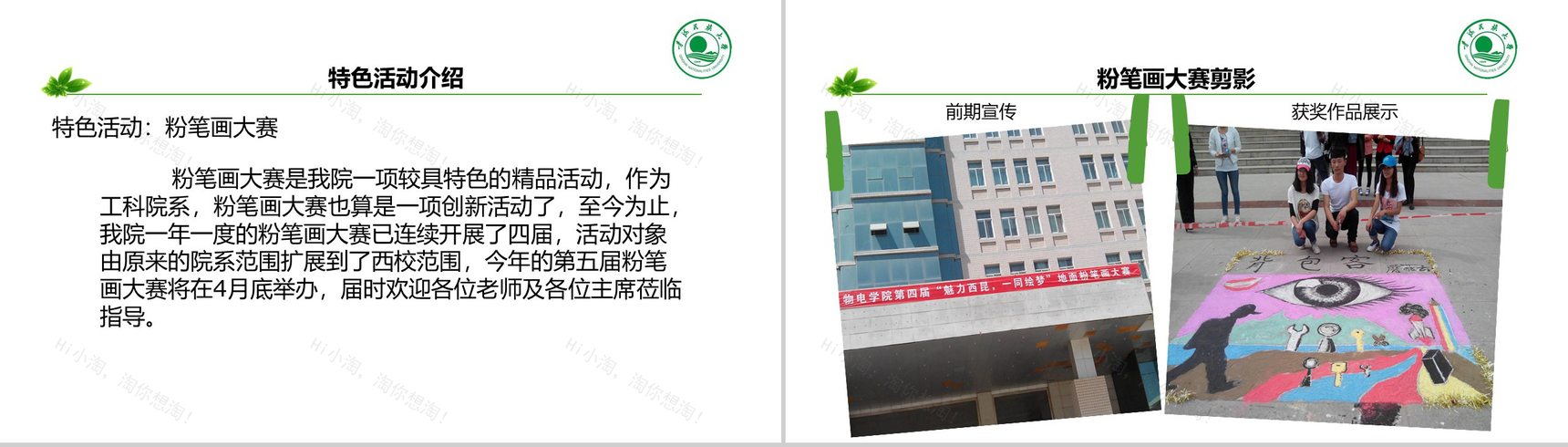 创意简约物电学院团委学生会年度工作总结PPT模板-4