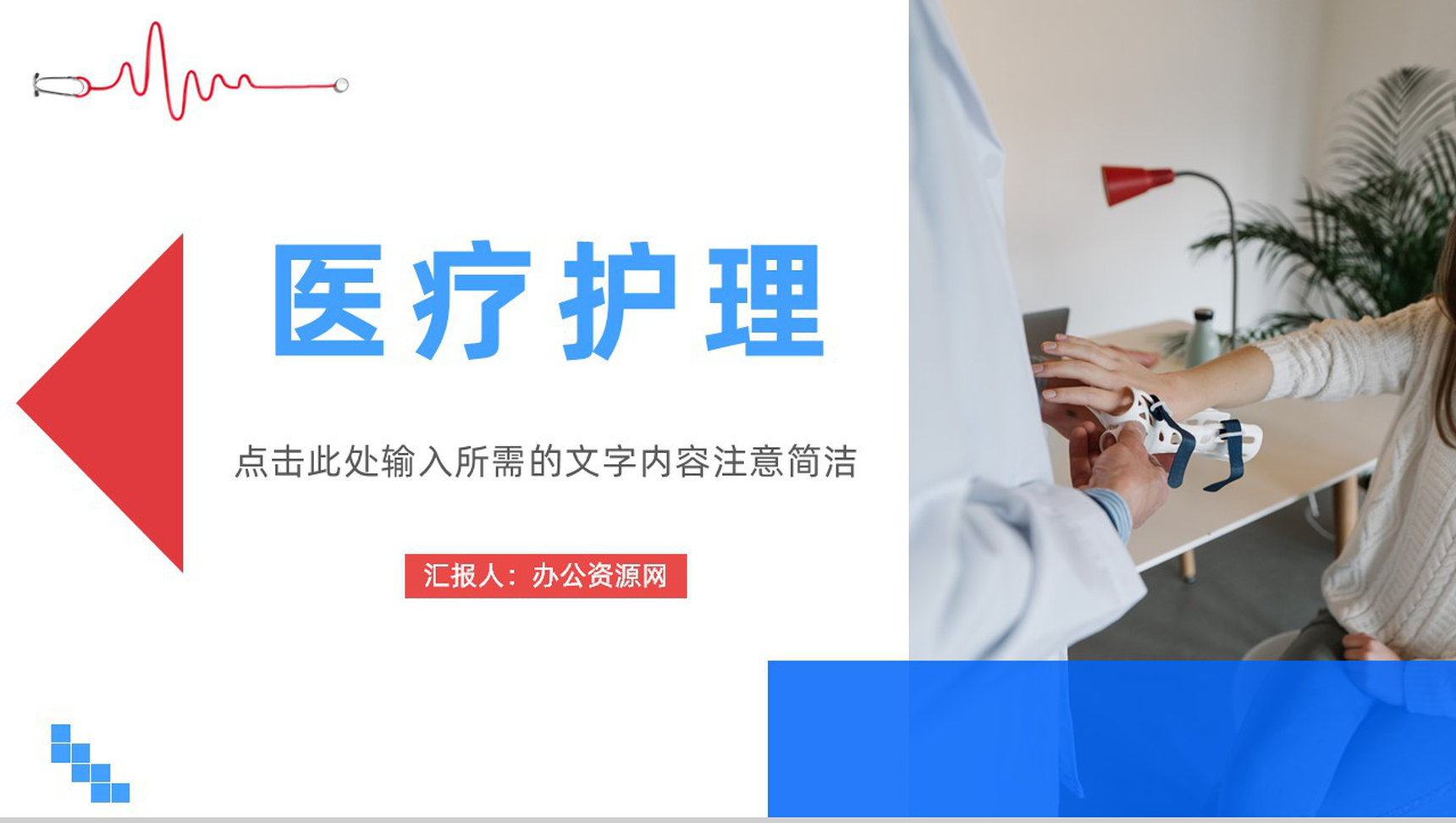 简约医院病例讨论护理查房治疗情况汇报医护人员医疗护理知识培训学习PPT模板