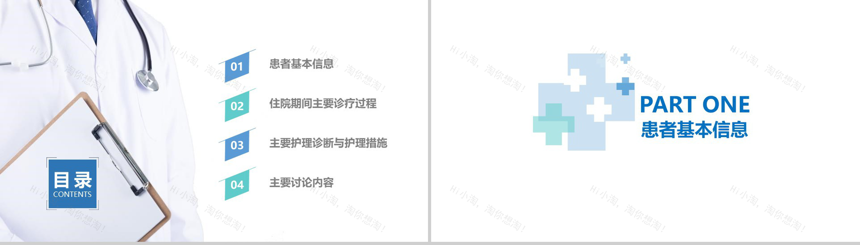 20XX医院病例讨论会议工作汇报PPT模板-2