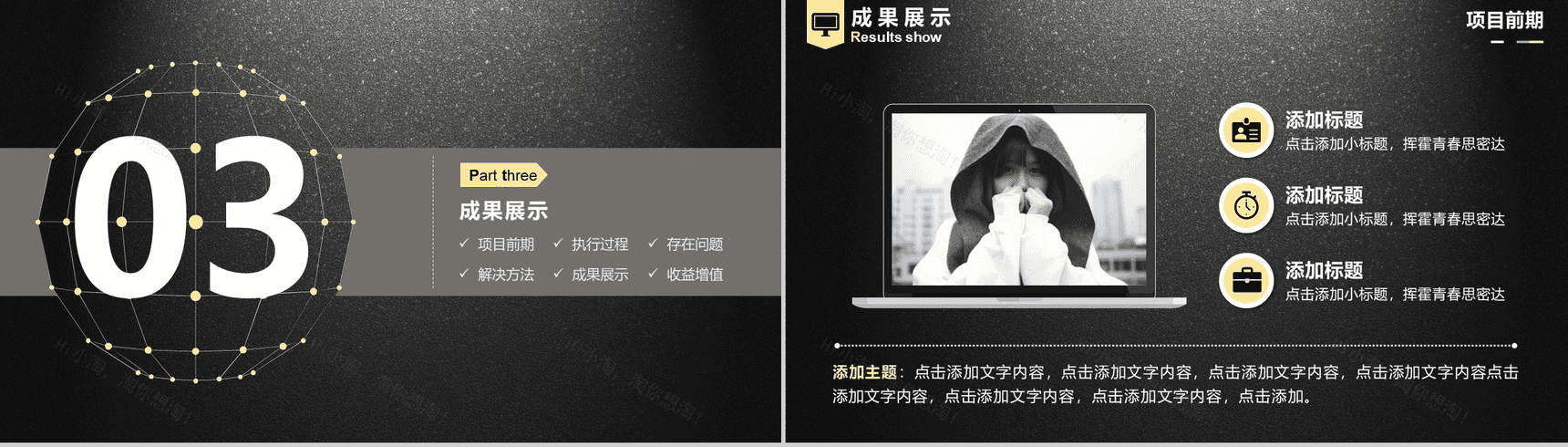 黑色大气震撼商业工作汇报PPT模板-9