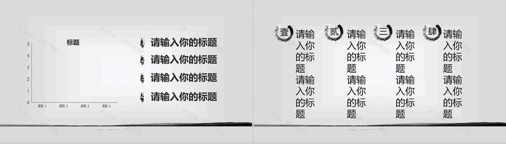 水墨风格总结报告PPT模板-7