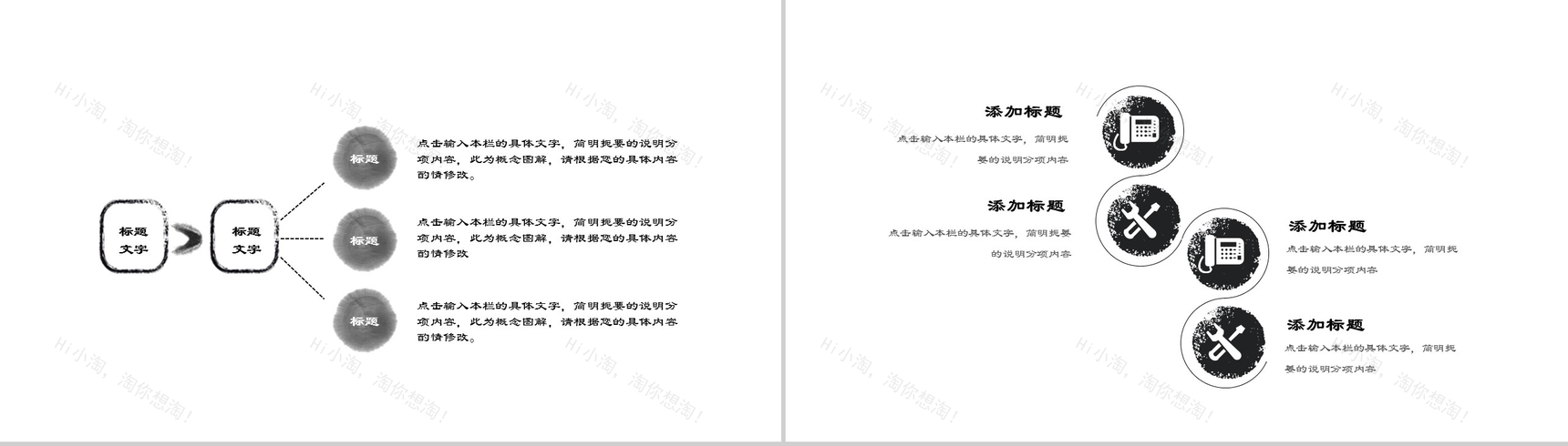 中国风设计计划书总结工作汇报动态通用模板-5