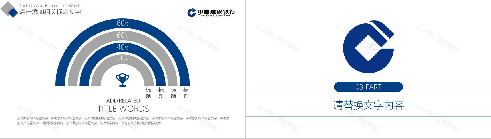 建设银行商务总结报告PPT模板-8