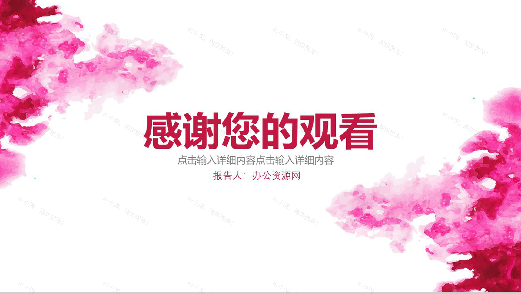 水彩年中总结工作项目汇报开场白演讲稿PPT模板-11