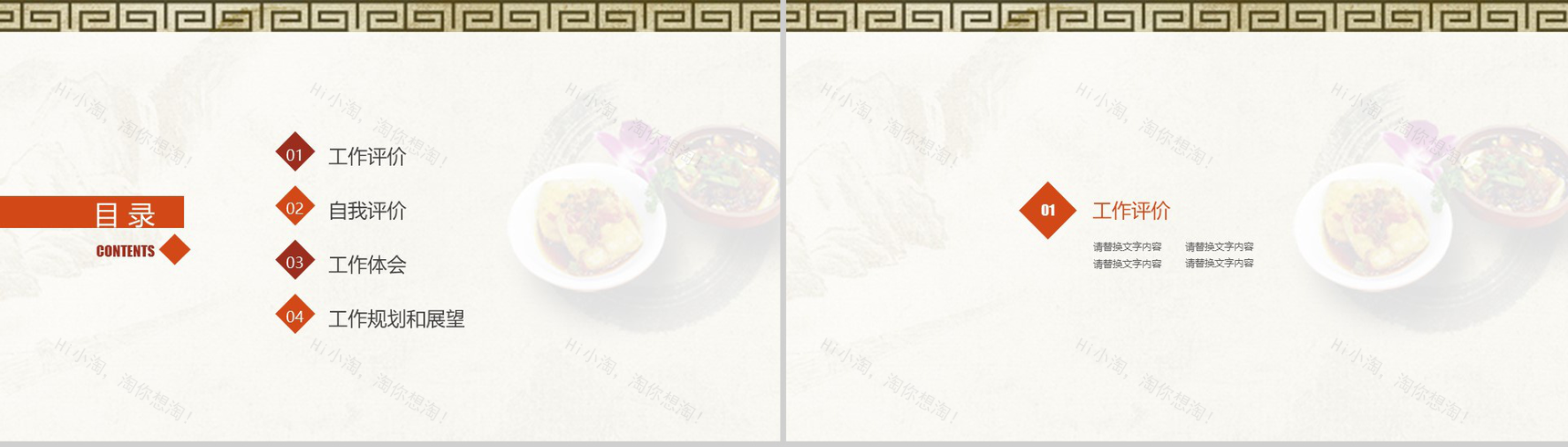 中国风简约中华传统美食宣传推广策划PPT模板-2