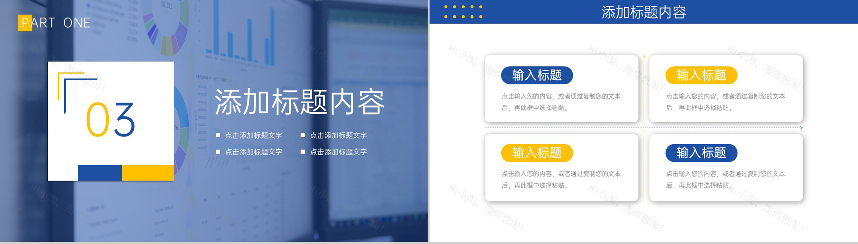 蓝黄撞色网站数据分析产品优化策略总结PPT模板-7