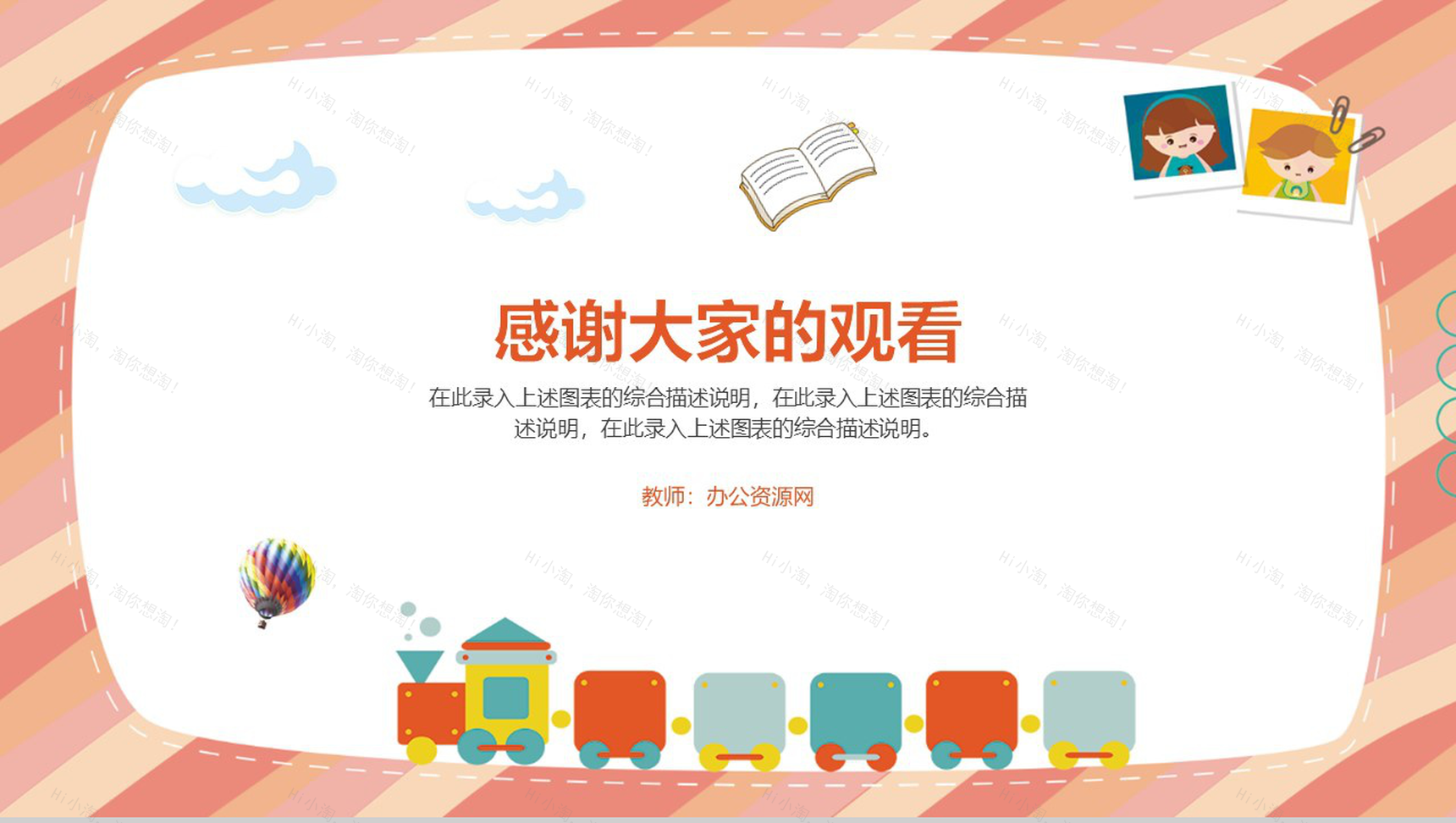 小学数学教师工作总结报告通用PPT模板-11
