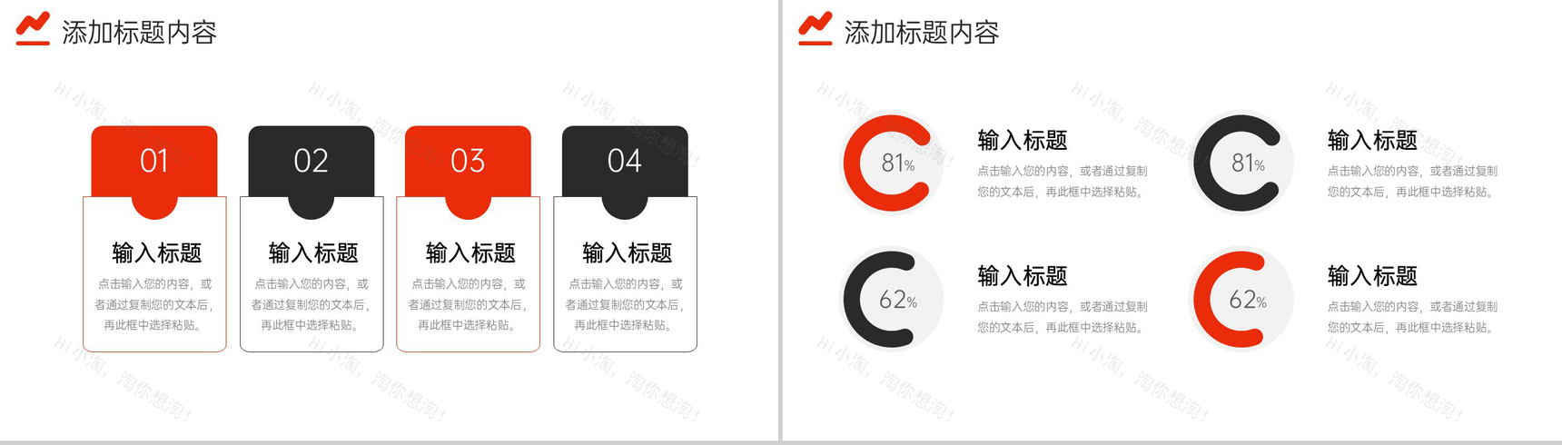红黑撞色工作月报实习生述职汇报演讲PPT模板-3