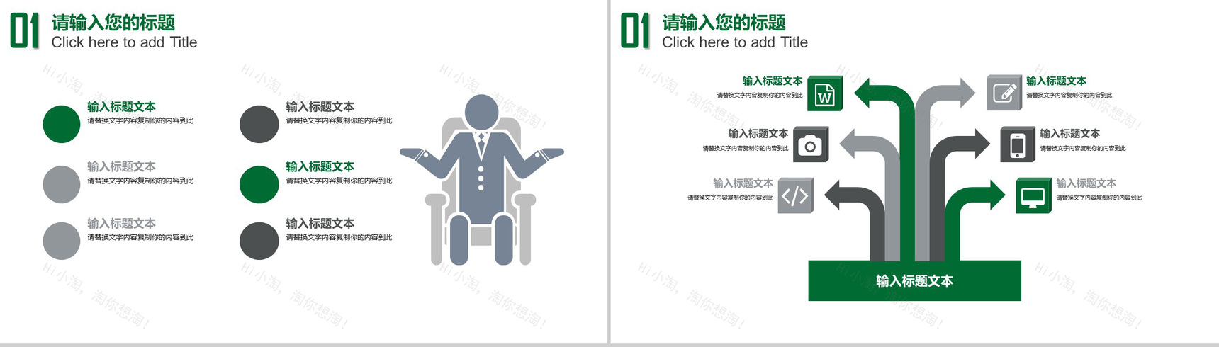 绿色简约大气世界爱牙日宣传PPT模板-6