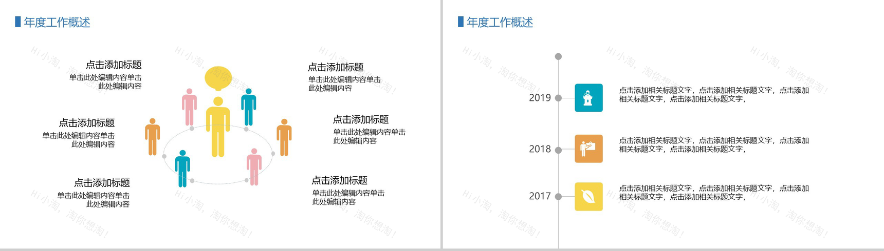 创意年中总结汇报PPT模板-3