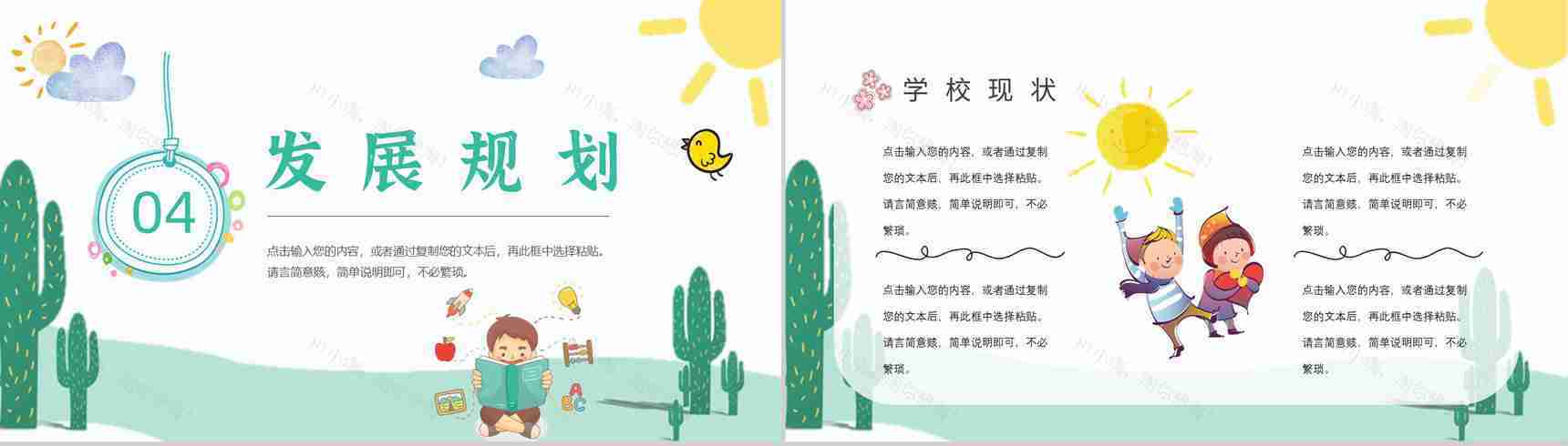 简约小学生幼儿园培训机构新学期招生宣传总结汇报PPT模板-10