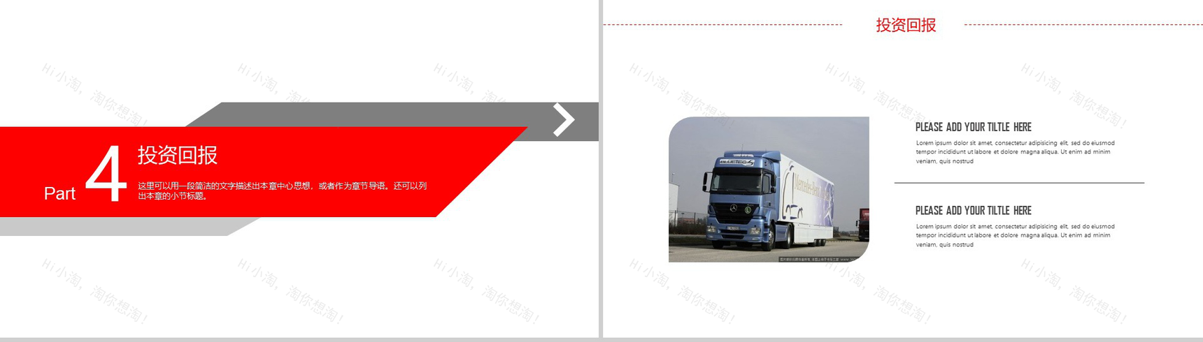 物流运输行业项目策划工作汇报PPT模板-10