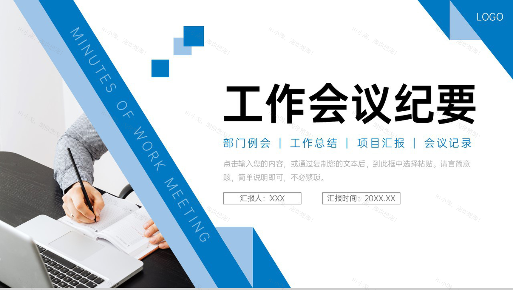 蓝色简洁工作会议纪要项目计划总结PPT模板-1