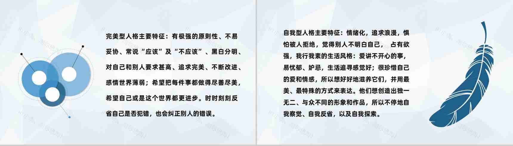 企业职员性格色彩分析九型人格性格特点总结PPT模板-4