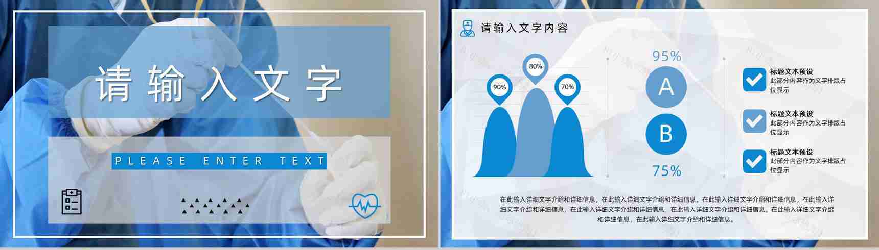 20XX年医疗医护人员工作总结工作计划PPT模板-10