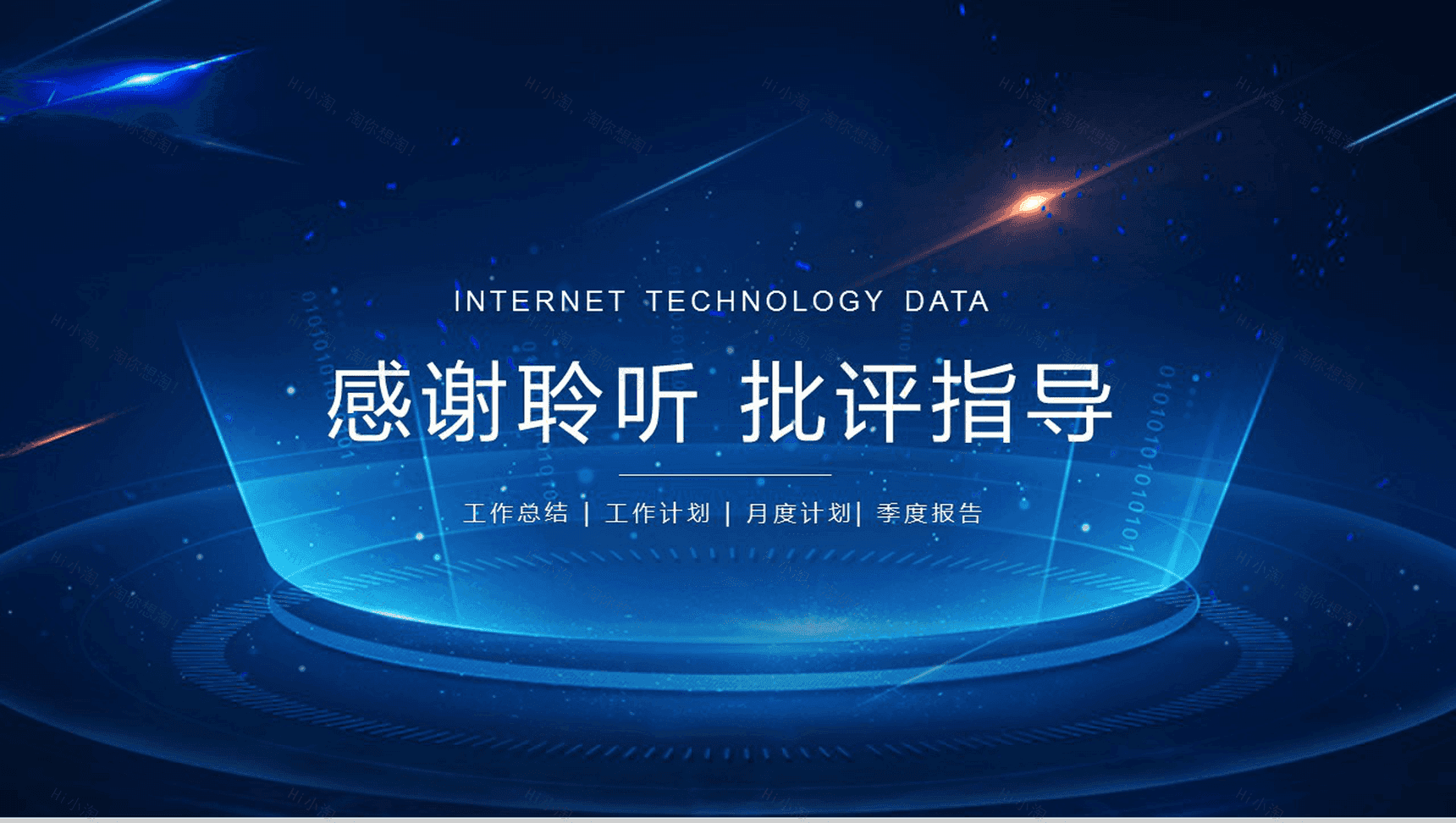 蓝色动态质感科技创业计划书工作总结PPT模板-13