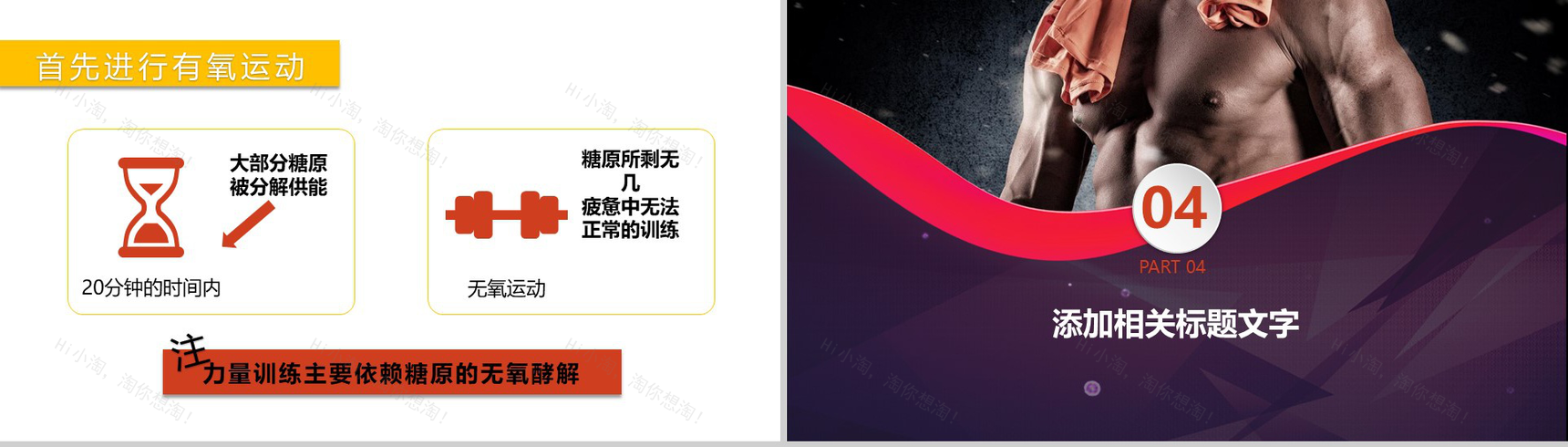 个性创意运动健身宣传工作总结报告PPT模板-11