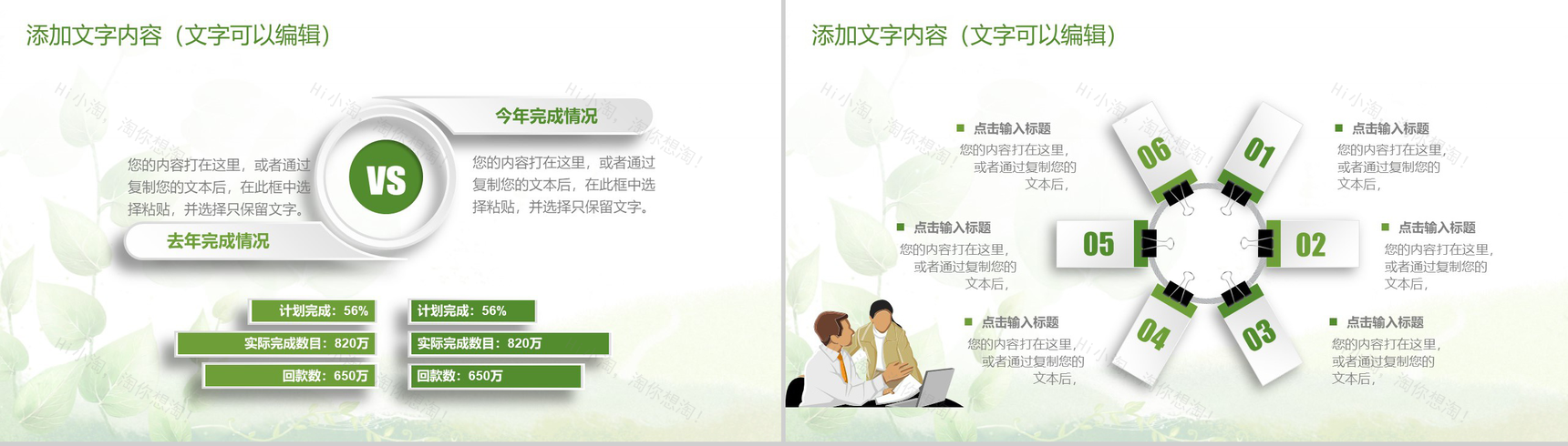 绿色食品简约工作汇报PPT模板-4