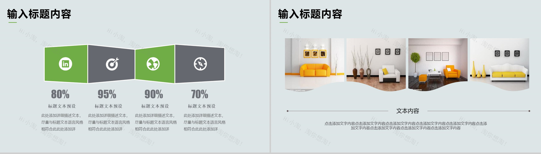 素雅立体室内设计家居推广PPT模板-9