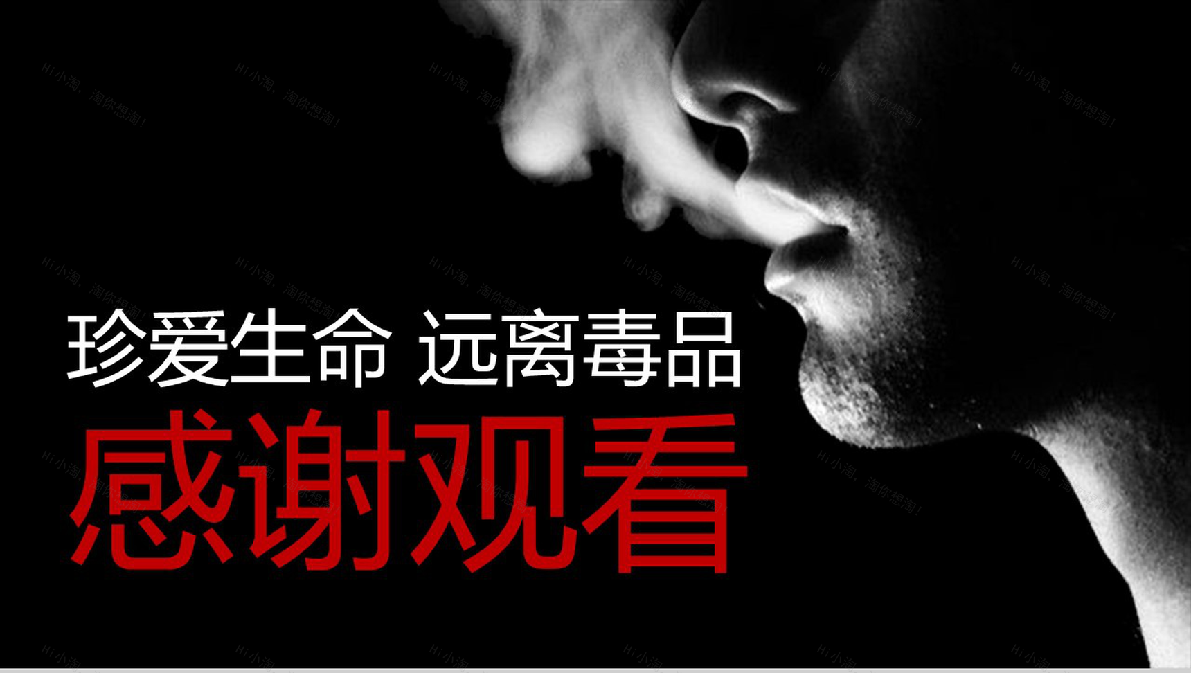 黑色大气珍爱生命远离毒品禁毒教育宣传PPT模板-10