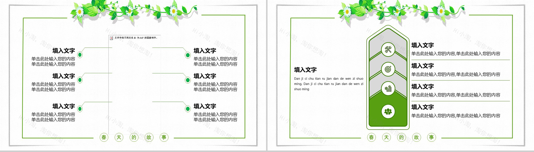 你好春天主题春季工作汇报PPT模板-12