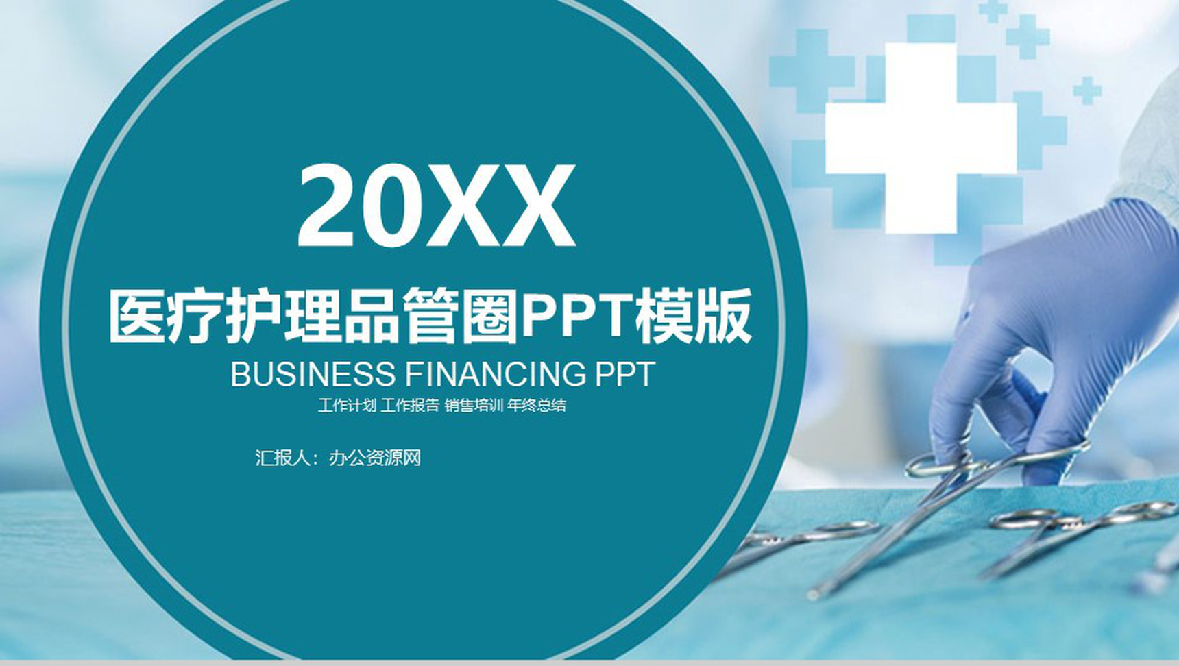 大气医疗护理品管圈案例汇报医药医疗行业工作总结汇报PPT模板