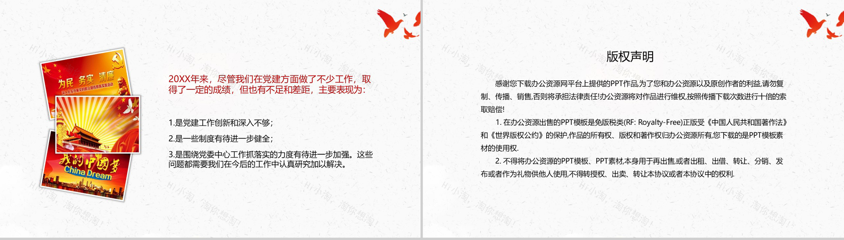 机关党建工作总结汇报通用PPT模板-10