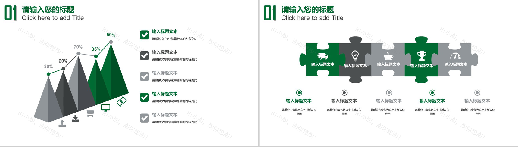 绿色简约大气世界爱牙日宣传PPT模板-12