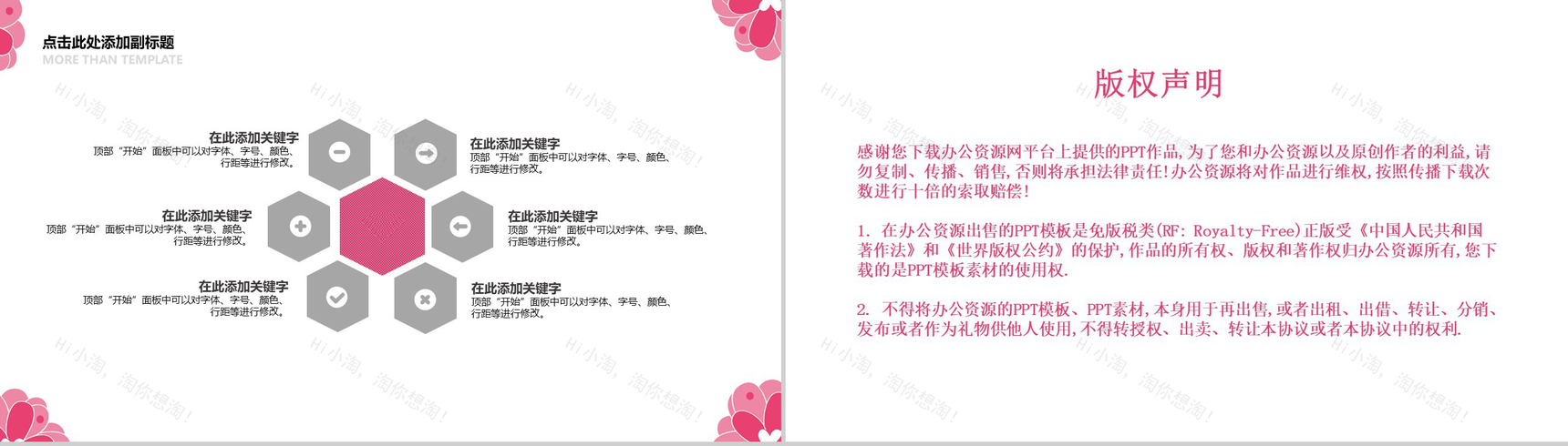 粉色清新文艺少女系列个人工作汇报PPT模板-8