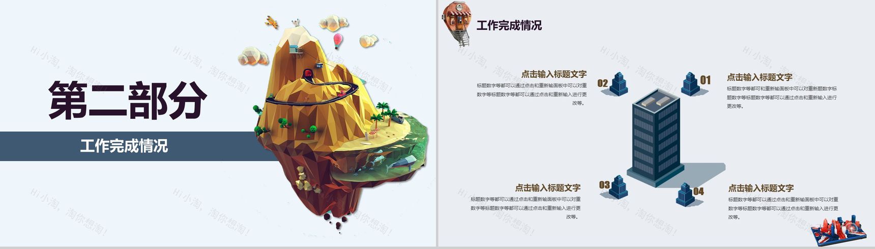 卡通商务建筑行业工作总结汇报PPT模板-6