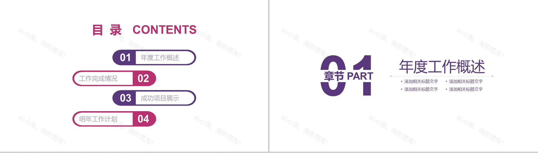 红紫创意商务年终总结汇报PPT模板-2