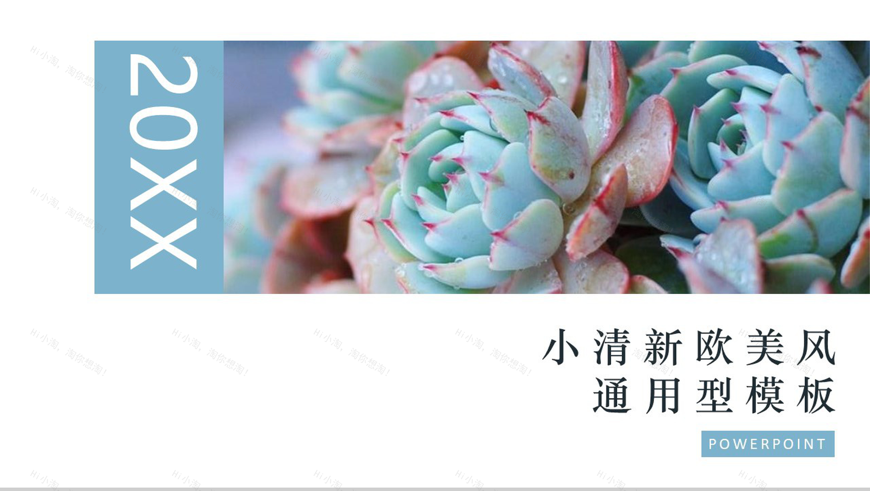 20XX小清新欧美风工作总结商务汇报PPT模板-1