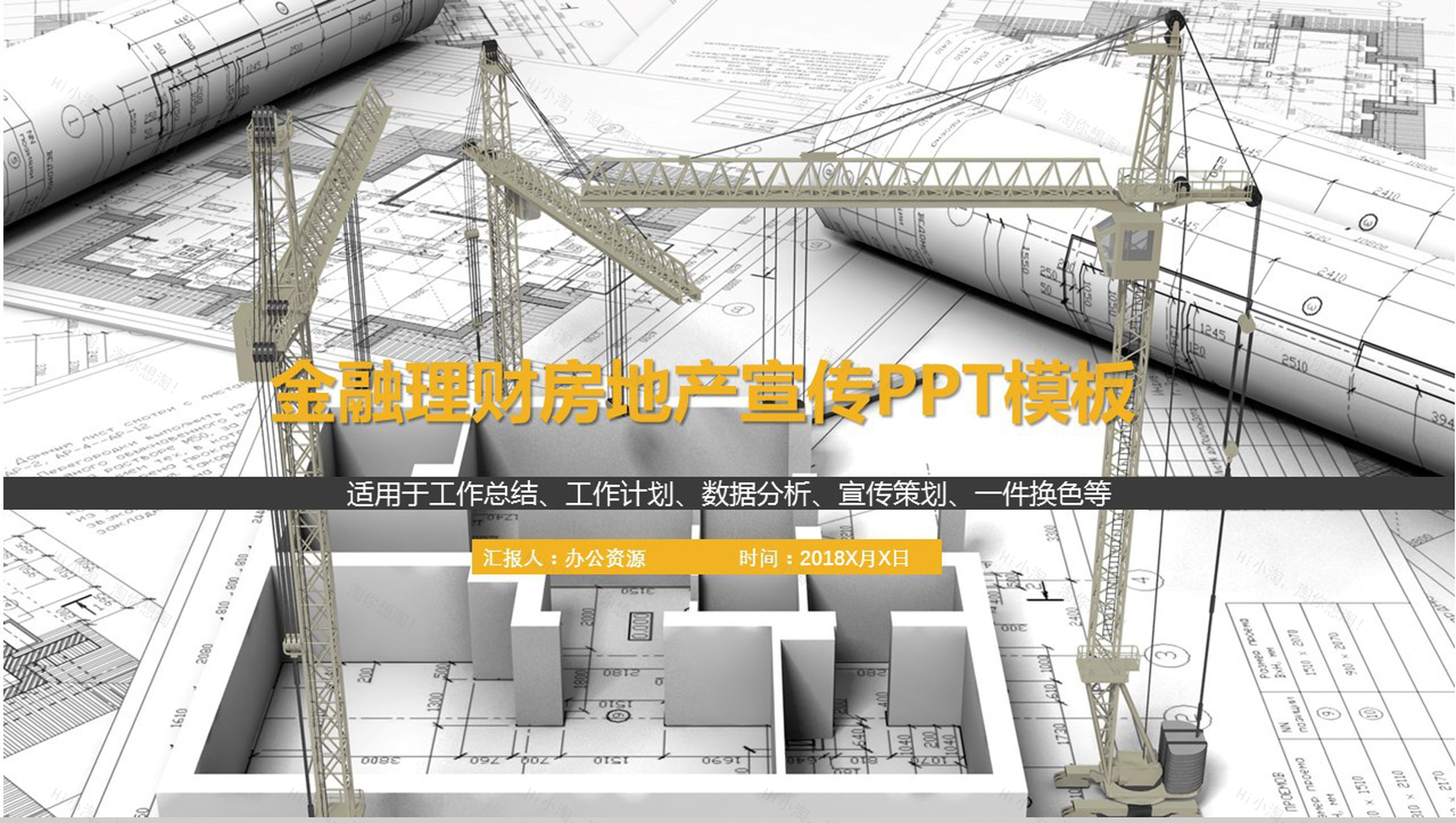 商务实用简约房地产宣传策划PPT模板-1