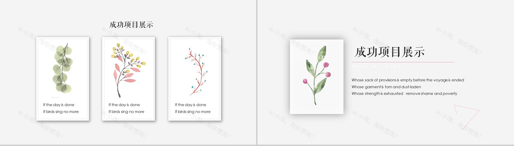 简约动态夏至未至工作总结PPT模板-10