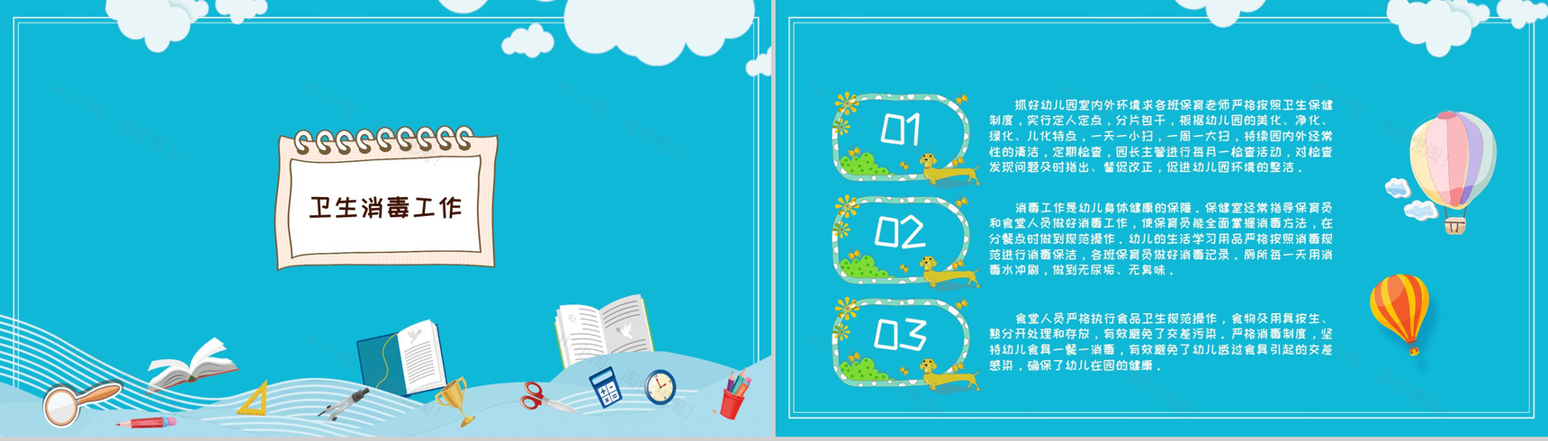 幼儿园保育员卫生保健(保教)工作总结汇报通用PPT模板-7