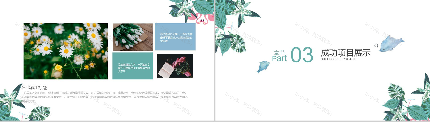 小清新时尚文艺工作汇报总结PPT模板-7