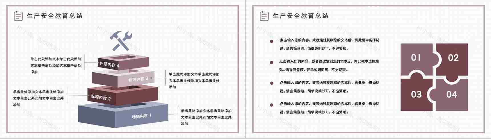 安全生产自查报告总结工厂自检整改方案汇报PPT模板-12