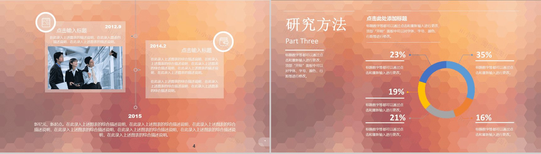 通用扁平风格炫彩商务汇总总结PPT模板-3