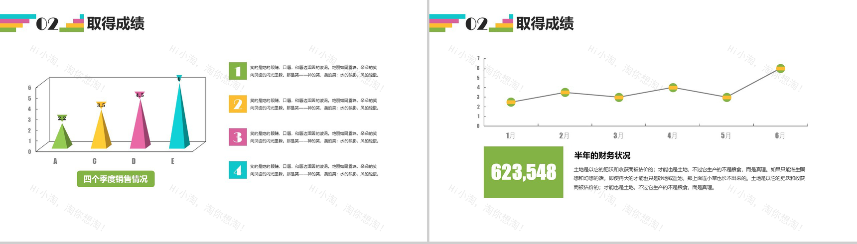 炫酷多彩娱乐年终汇报工作方案PPT模板-6