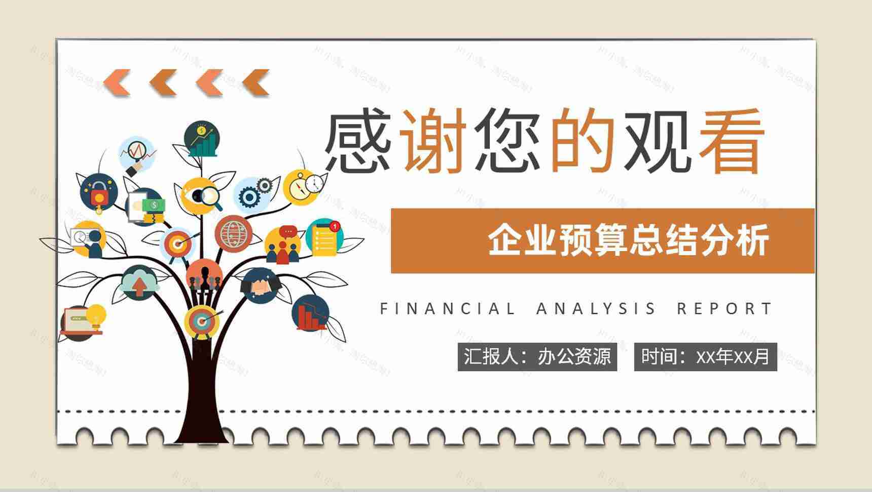 月度财务管理工作汇报工作总结PPT模板-9