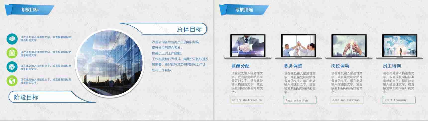 公司绩效培训薪酬管理PPT模板-4