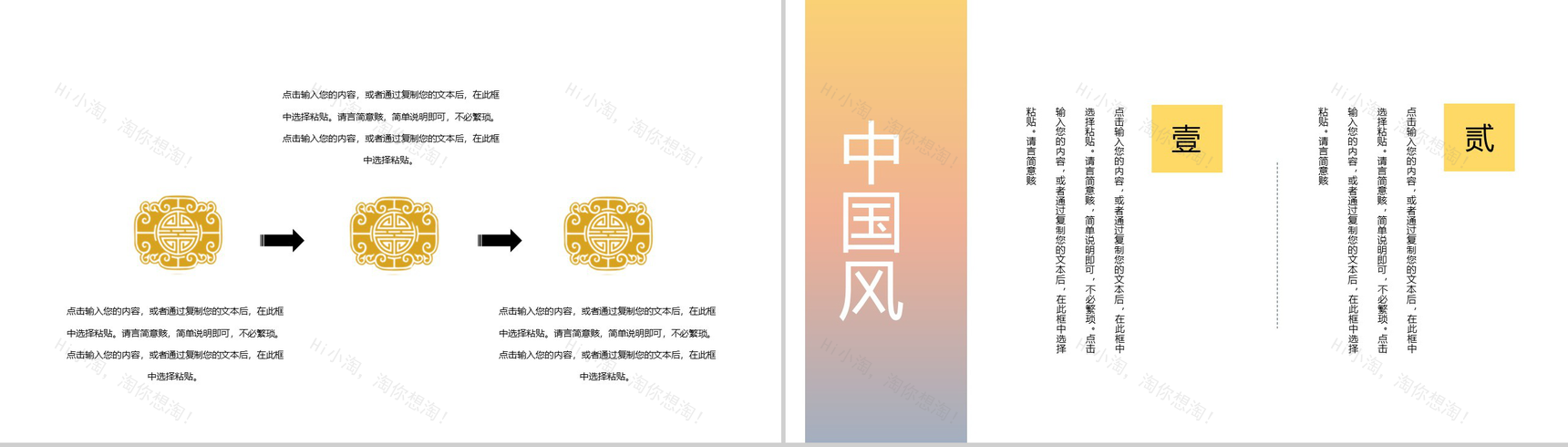 超越自己超越梦想中国风工作总结PPT模板-7