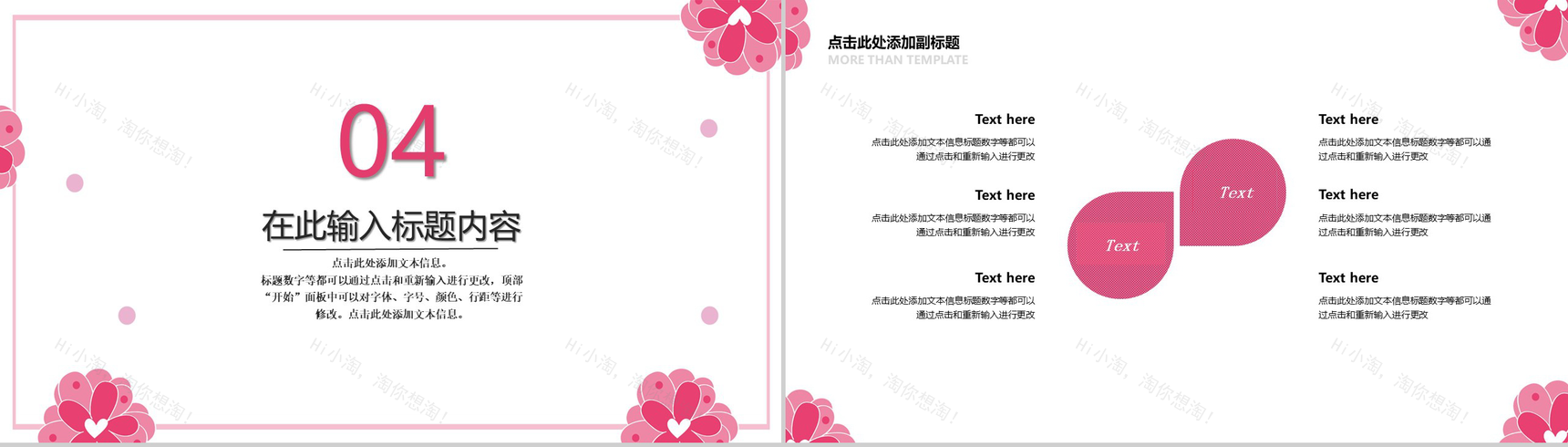 粉色清新文艺少女系列个人工作汇报PPT模板-7